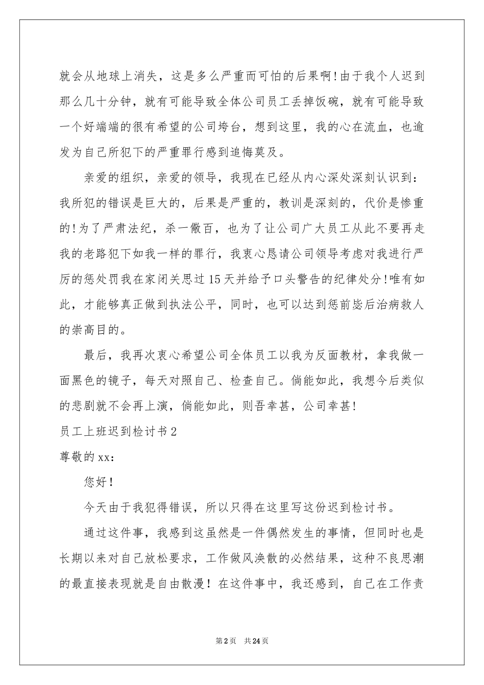 员工上班迟到检讨书(集锦15篇)_第2页