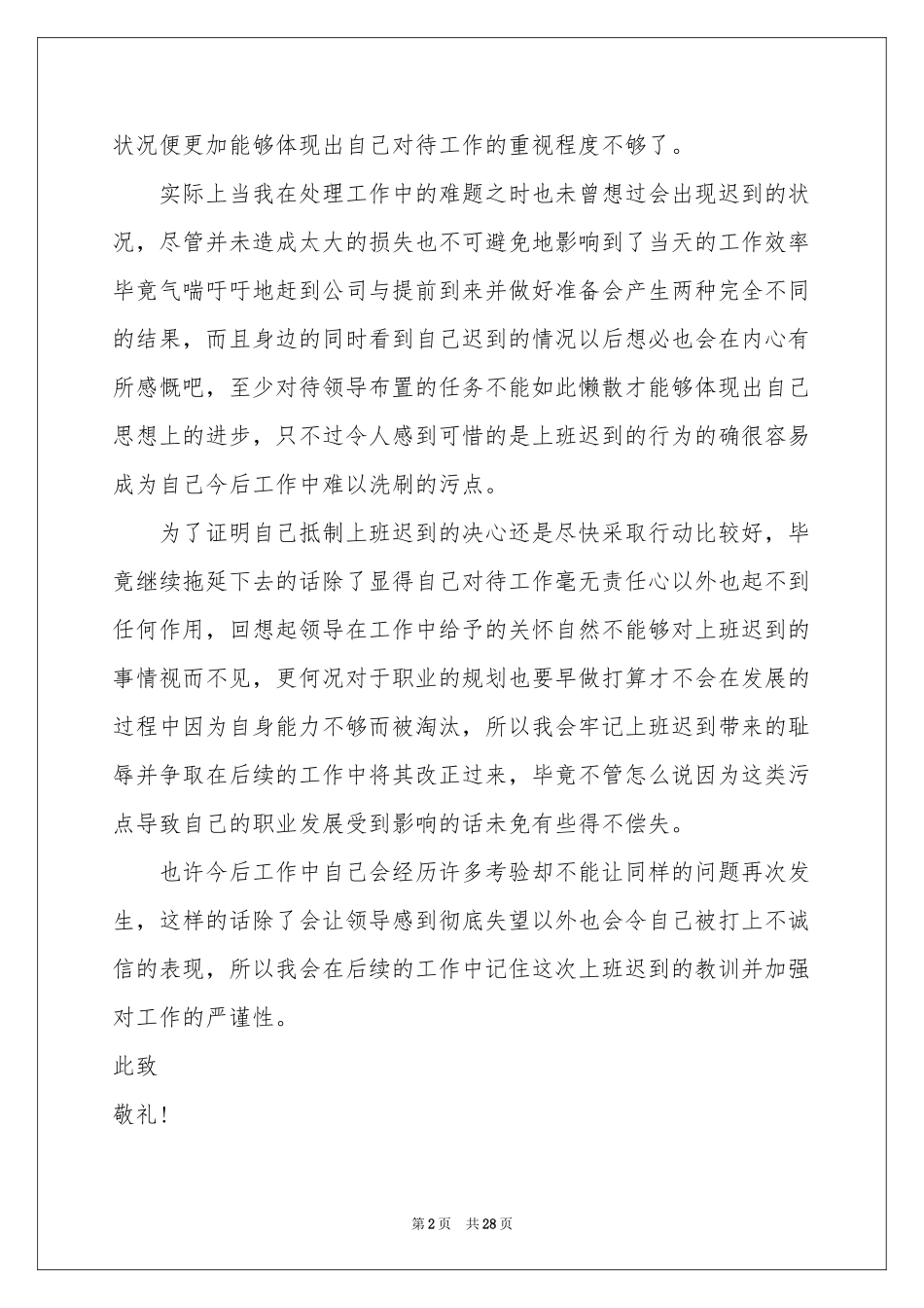 员工上班迟到检讨书15篇_第2页