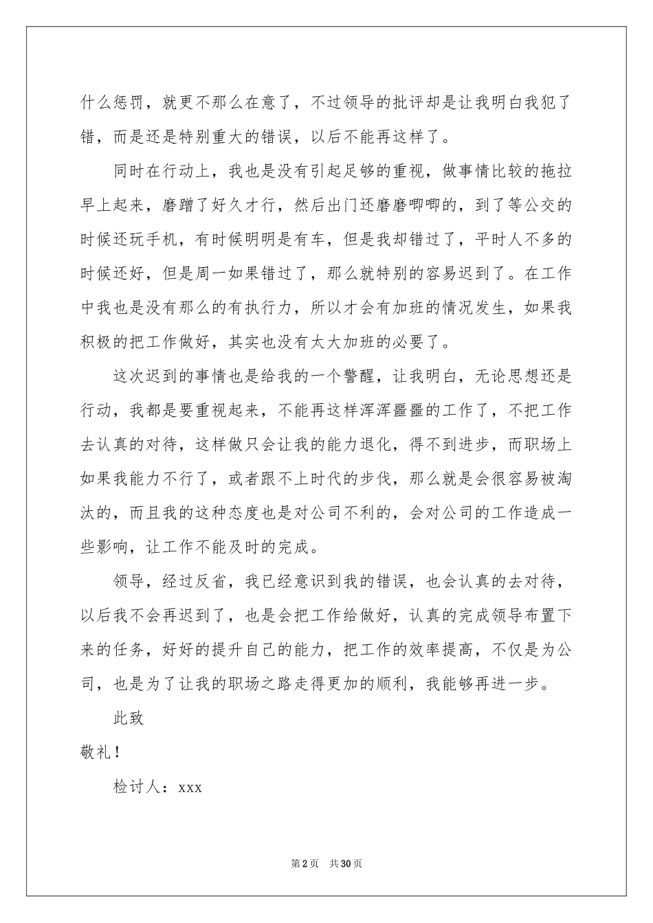 员工上班迟到检讨书(集合15篇)_第2页
