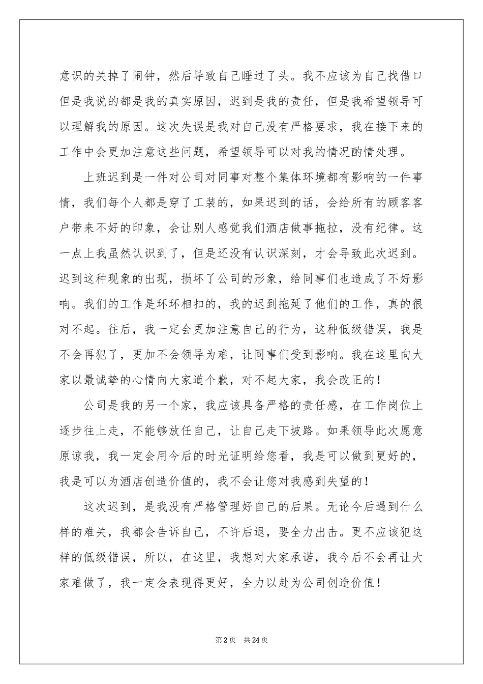员工上班迟到检讨书合集15篇_第2页