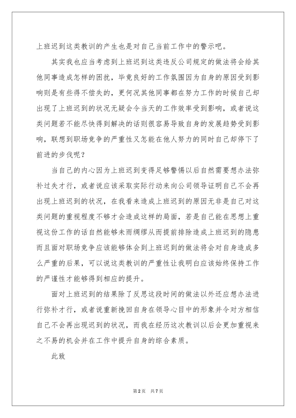 员工上班迟到检讨书4篇_第2页