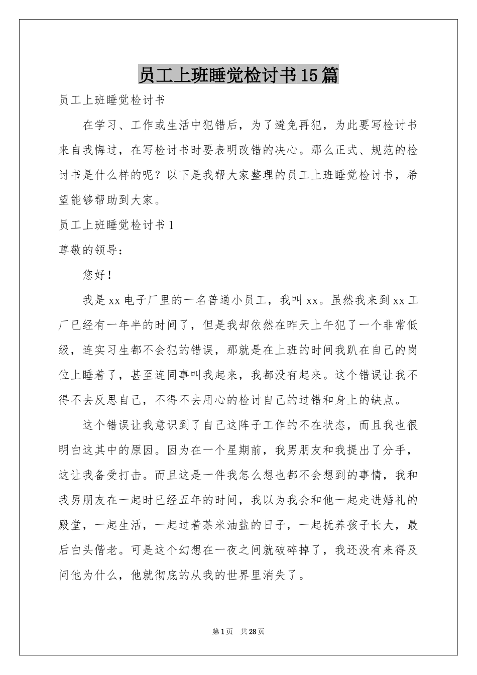 员工上班睡觉检讨书15篇_第1页