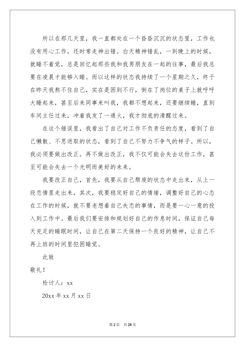 员工上班睡觉检讨书15篇_第2页