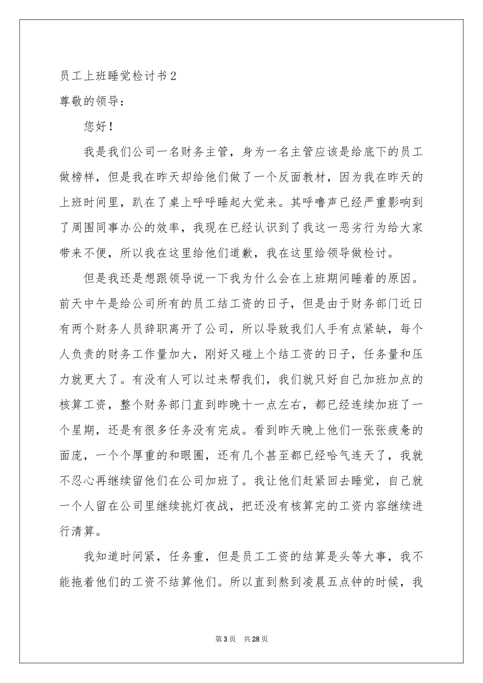 员工上班睡觉检讨书15篇_第3页