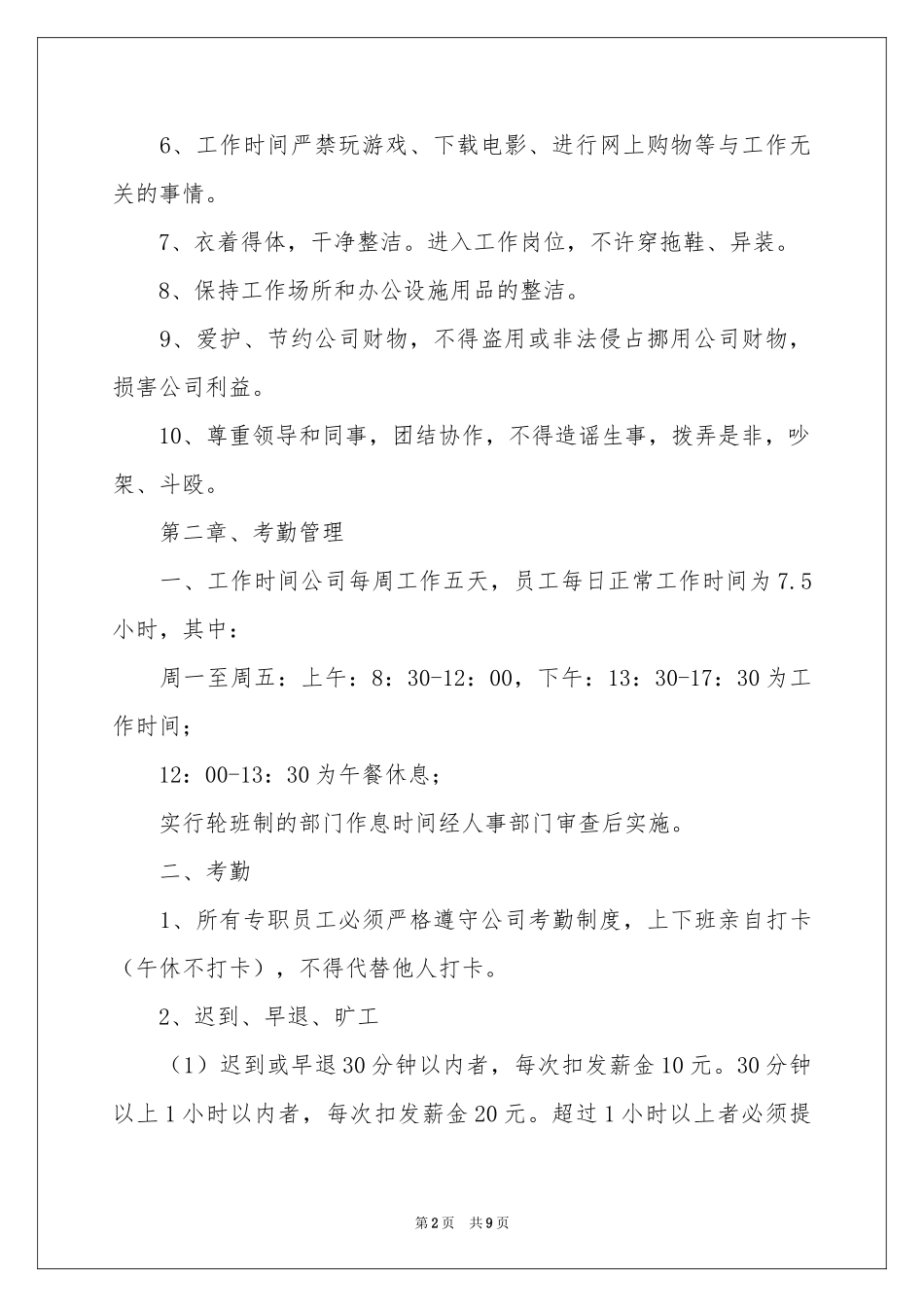 员工上班规章制度_第2页