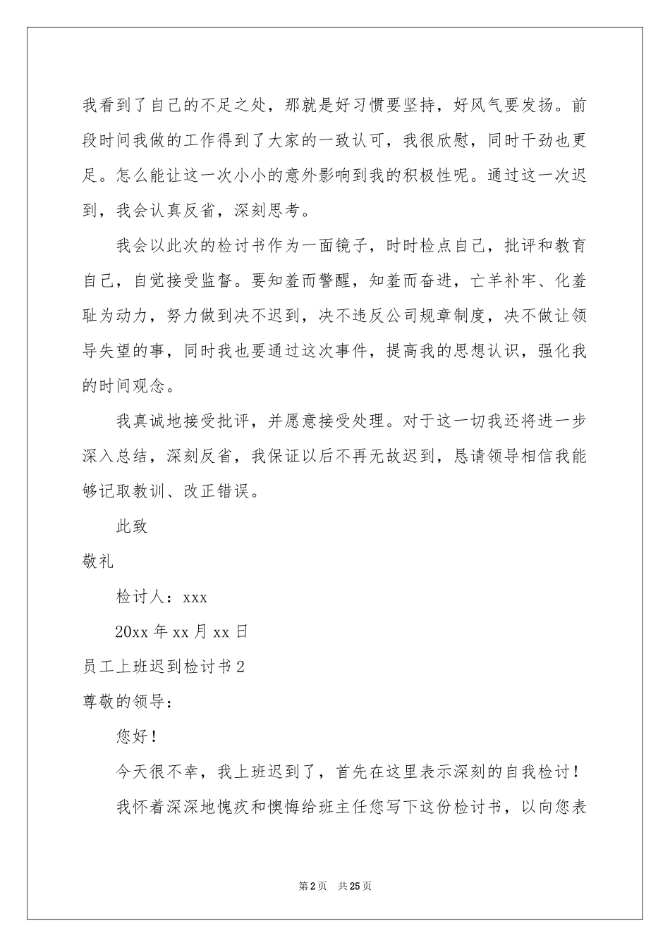 员工上班迟到检讨书(15篇)_第2页