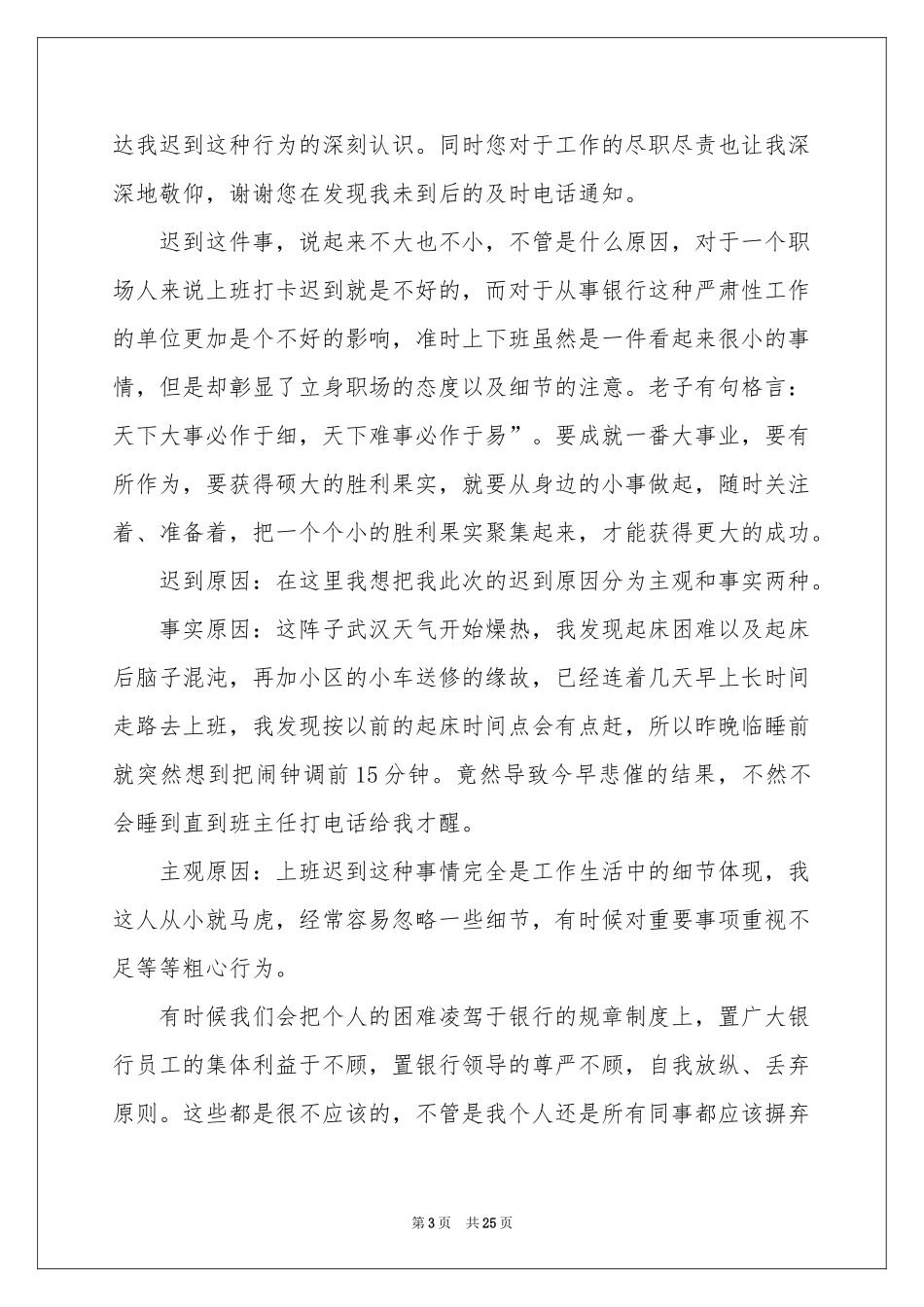 员工上班迟到检讨书(15篇)_第3页