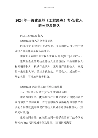 2024年一级建造师《工程经济》考点-收入的分类及确认