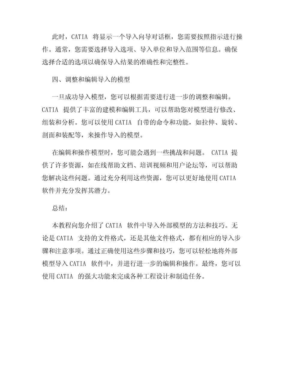 CATIA软件模型导入教程 _第2页