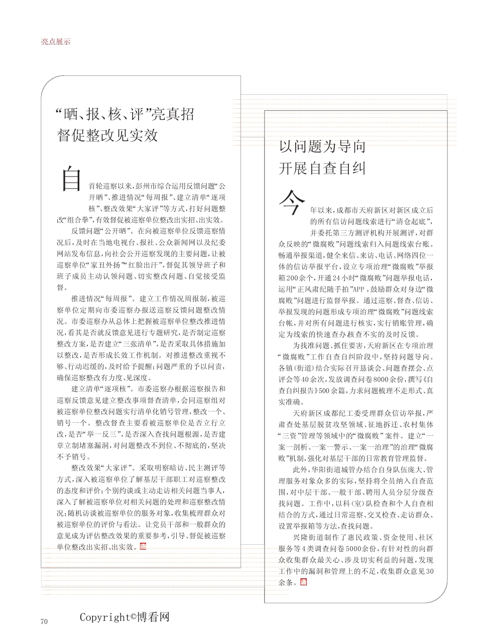 以问题为导向开展自查自纠 _第1页