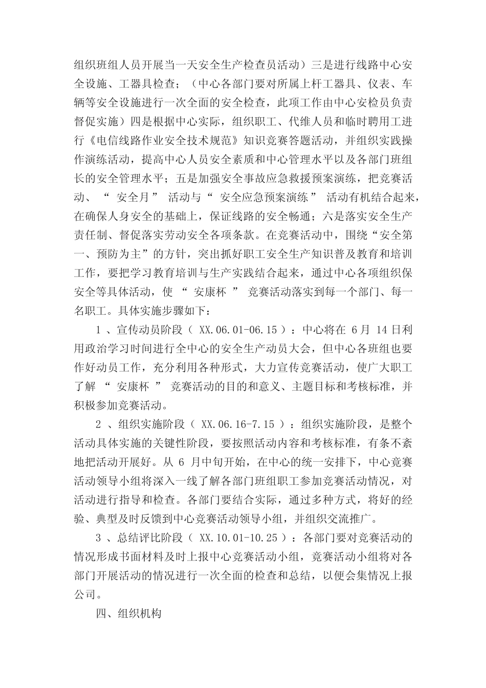 安全知识竞赛活动策划方案 _第2页