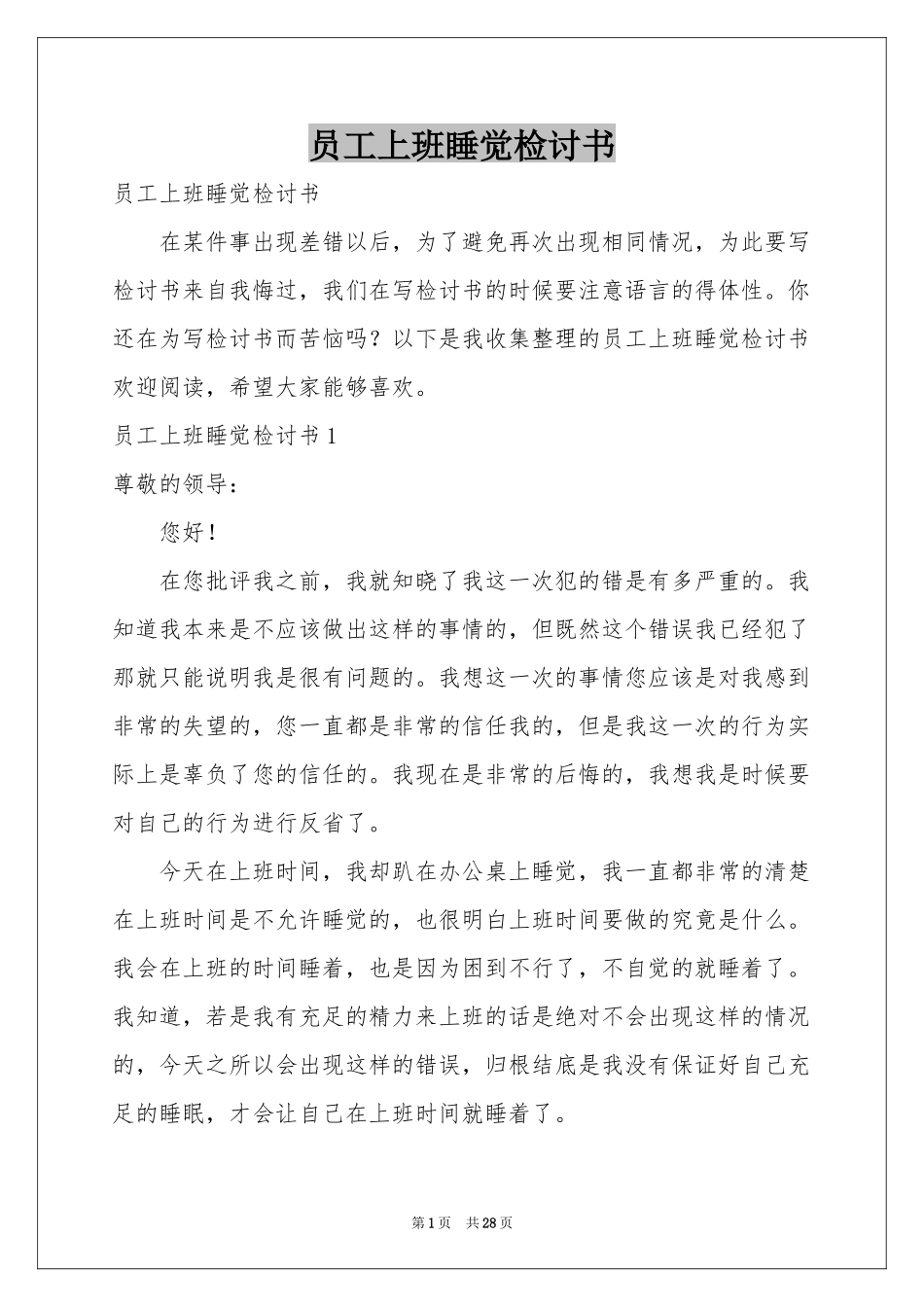 员工上班睡觉检讨书_第1页