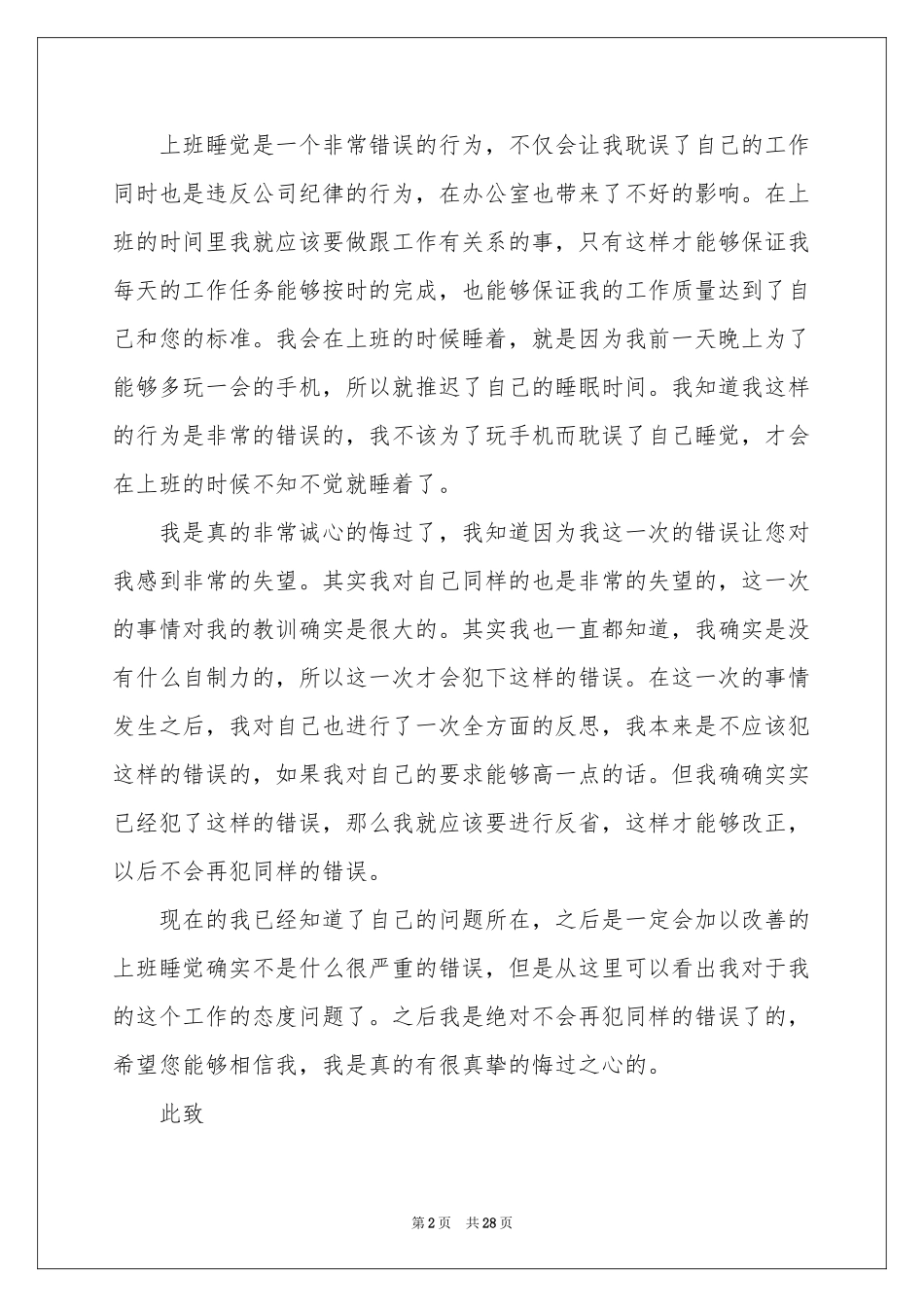 员工上班睡觉检讨书_第2页