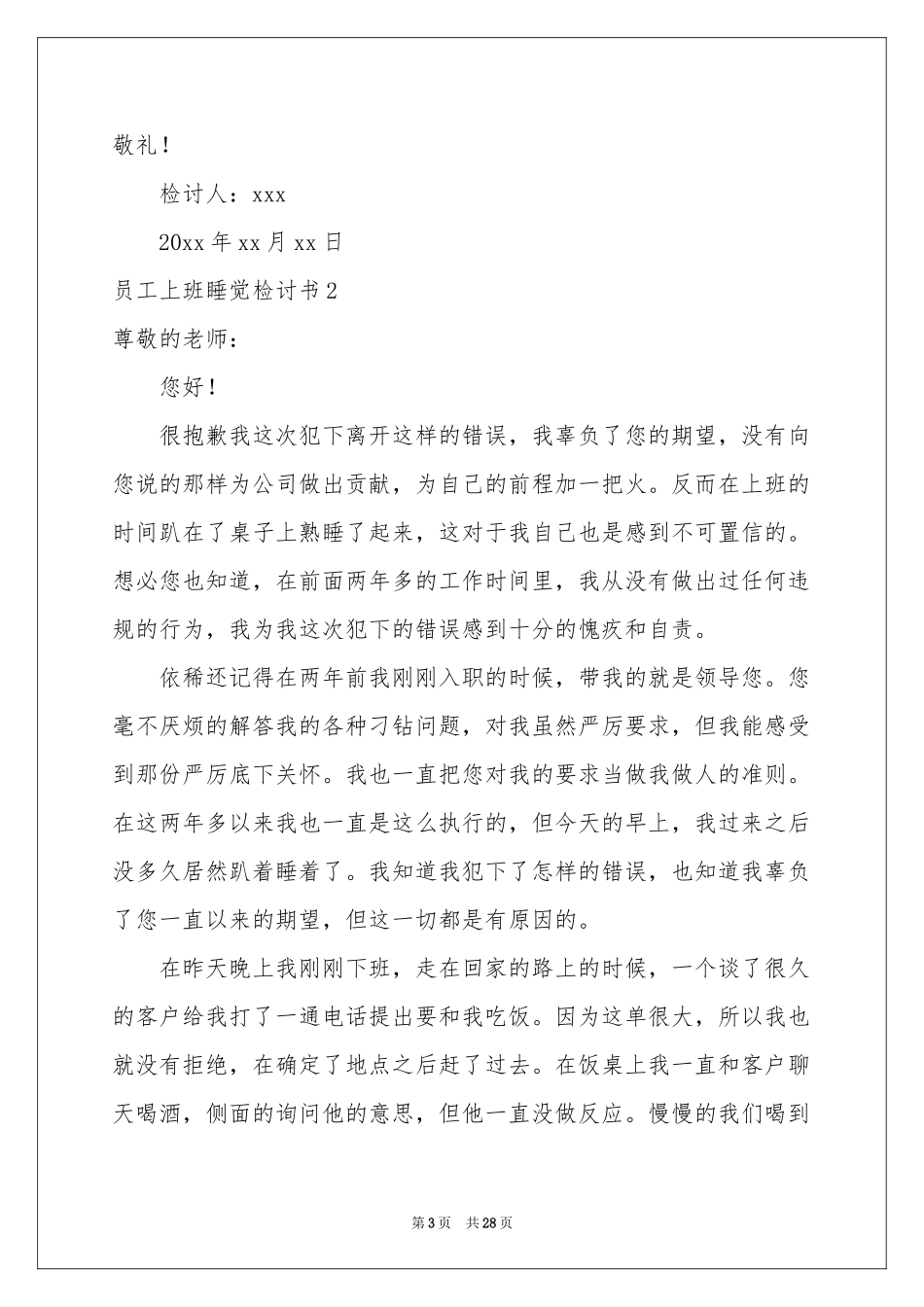 员工上班睡觉检讨书_第3页