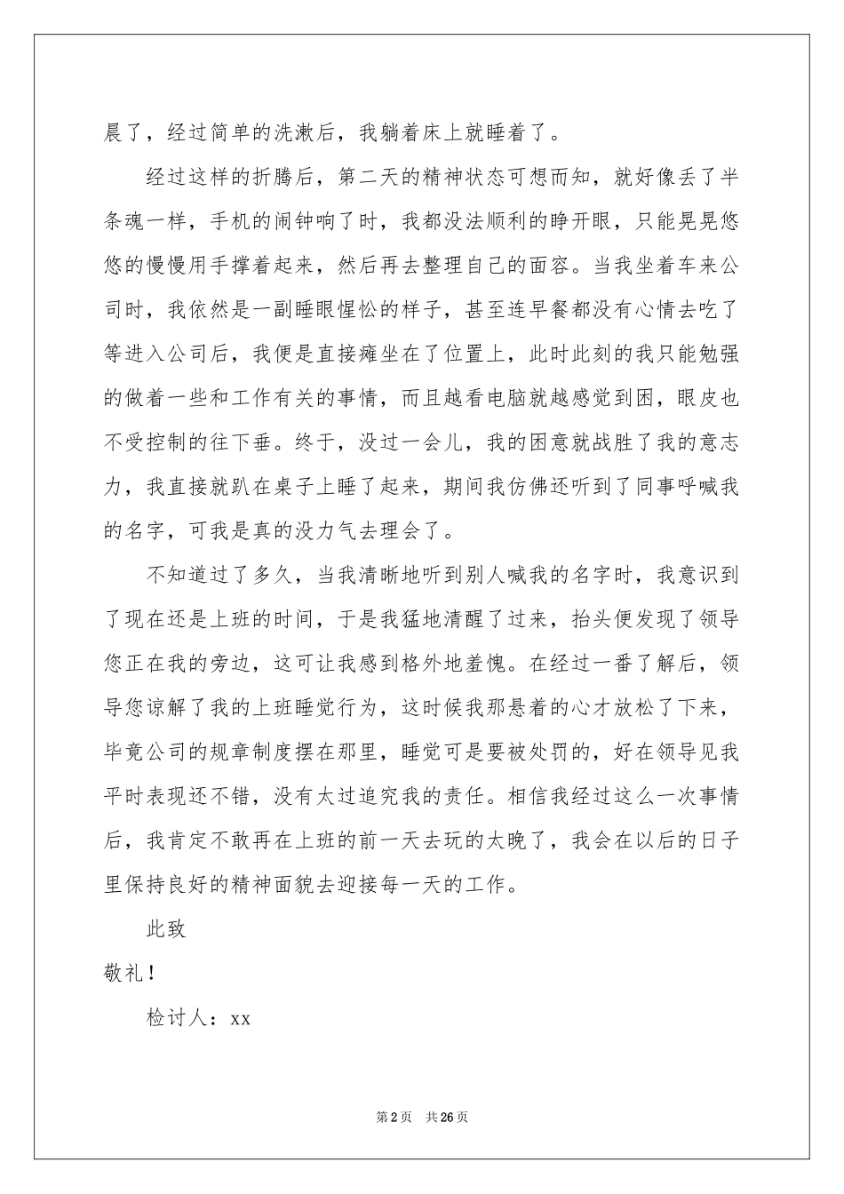 员工上班打瞌睡检讨书_第2页