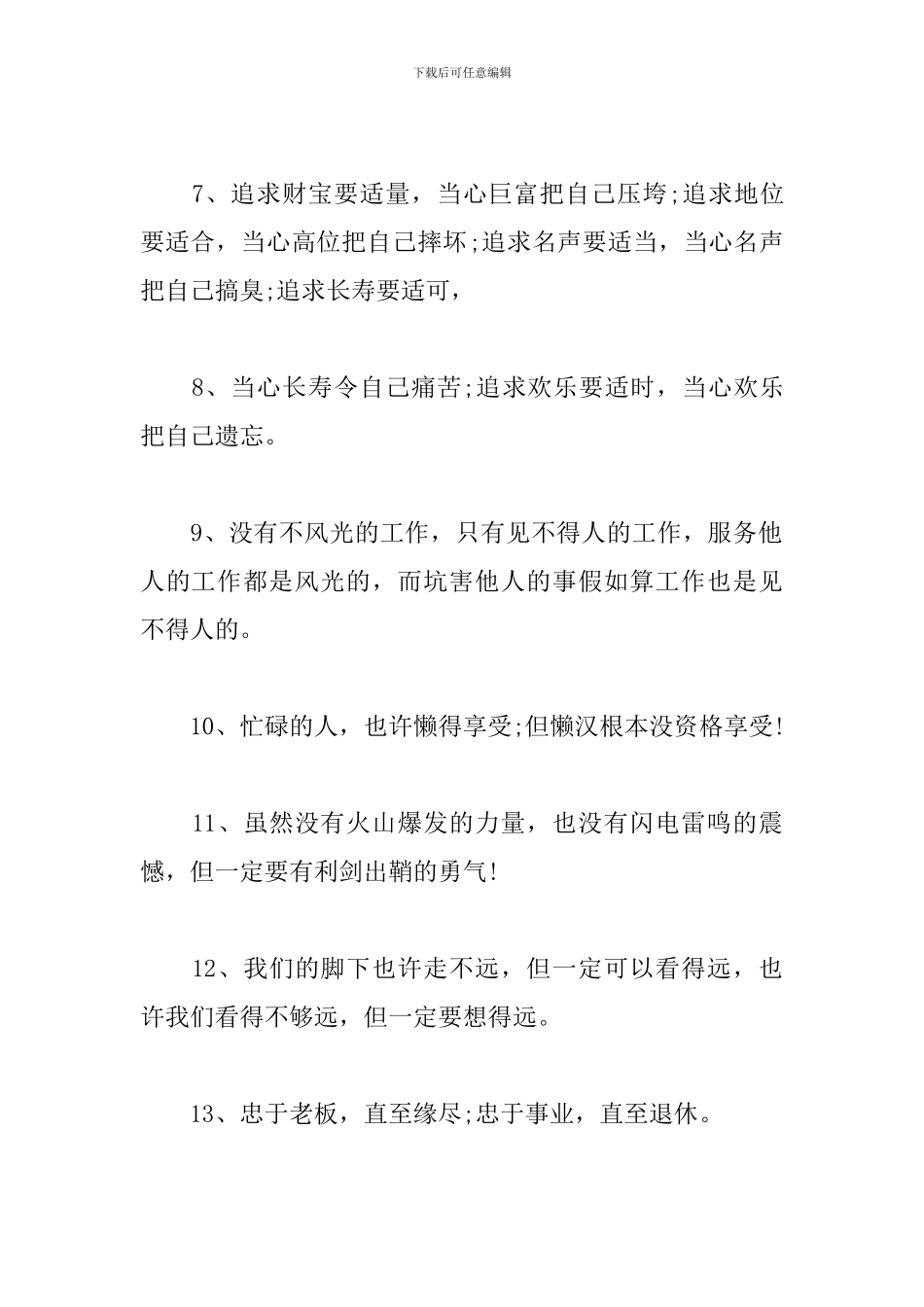 女性创业励志名言语录_第2页