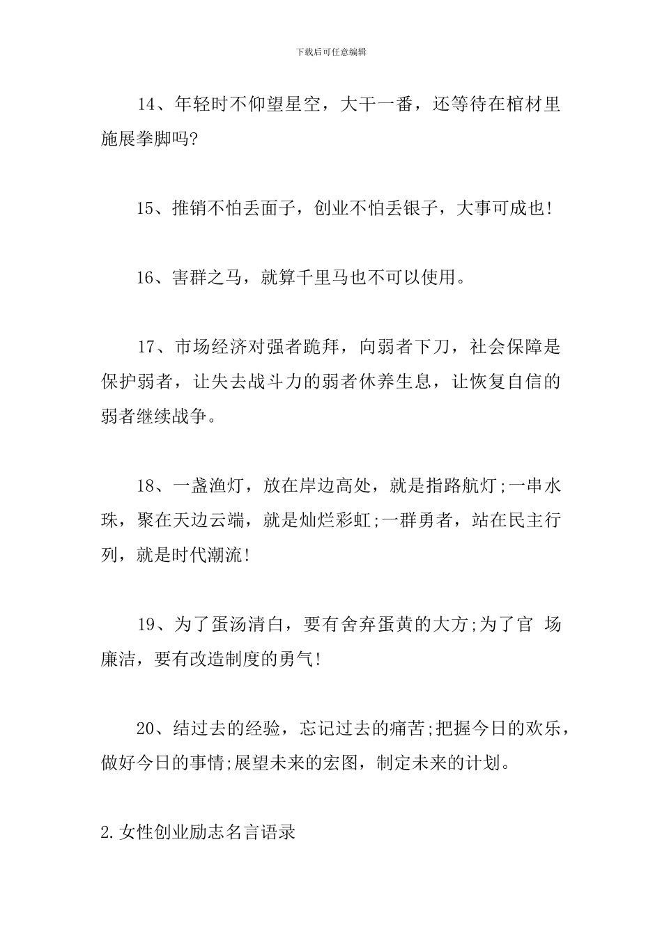 女性创业励志名言语录_第3页