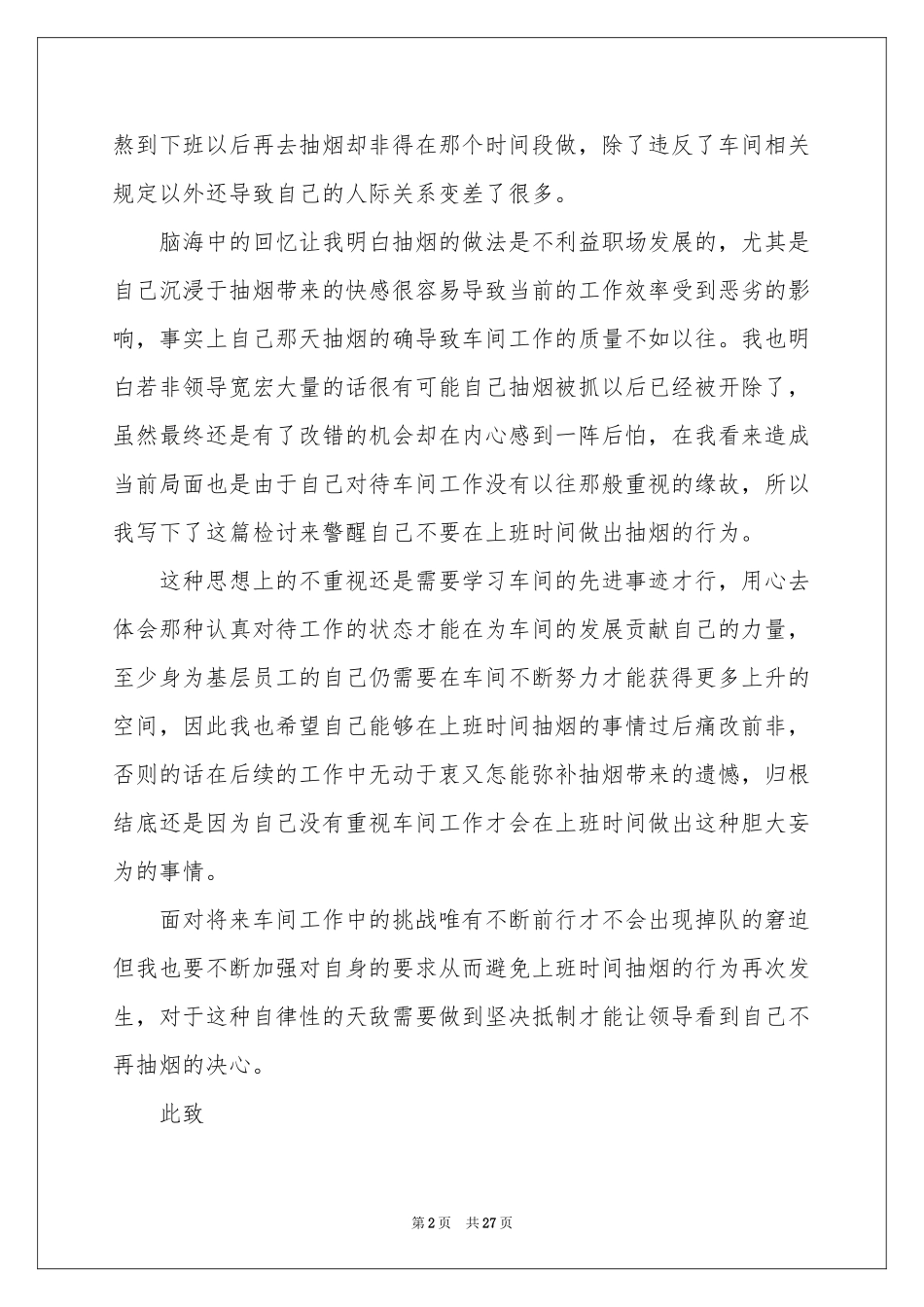 员工上班抽烟检讨书_第2页