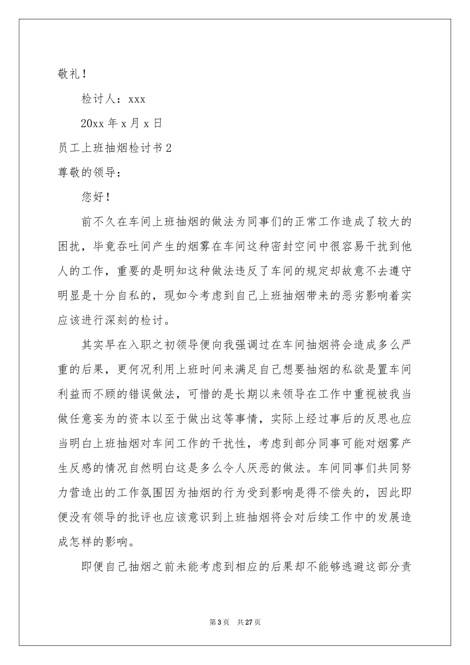 员工上班抽烟检讨书_第3页
