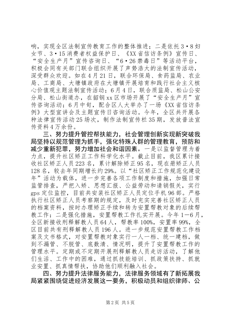 XX年司法局依法行政工作总结_第2页