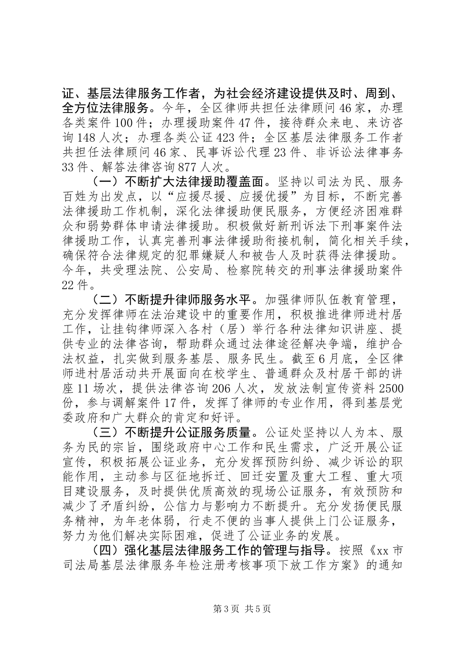 XX年司法局依法行政工作总结_第3页