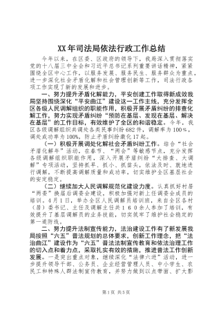 XX年司法局依法行政工作总结