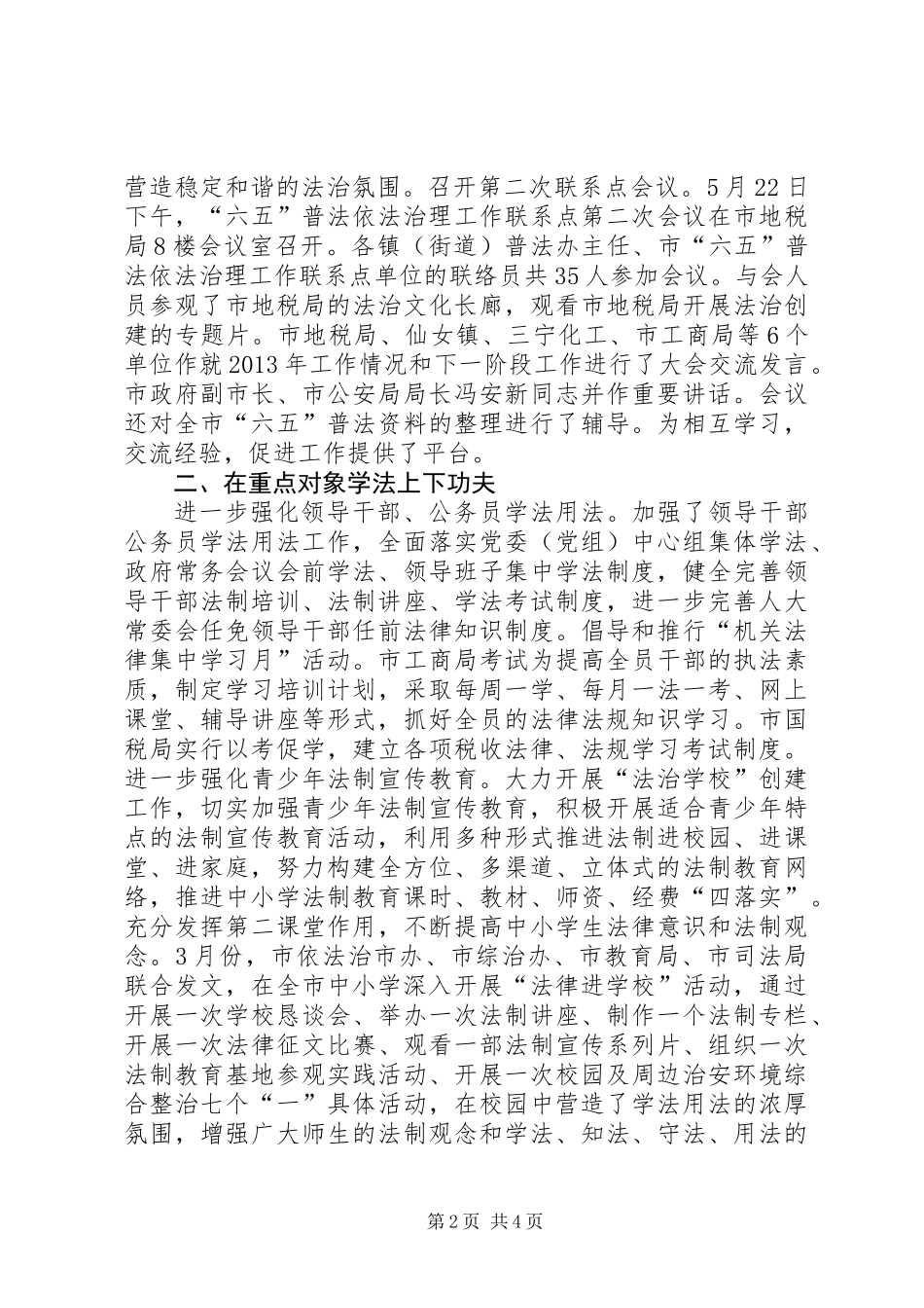 XX年司法局依法治理目标考核工作总结_第2页