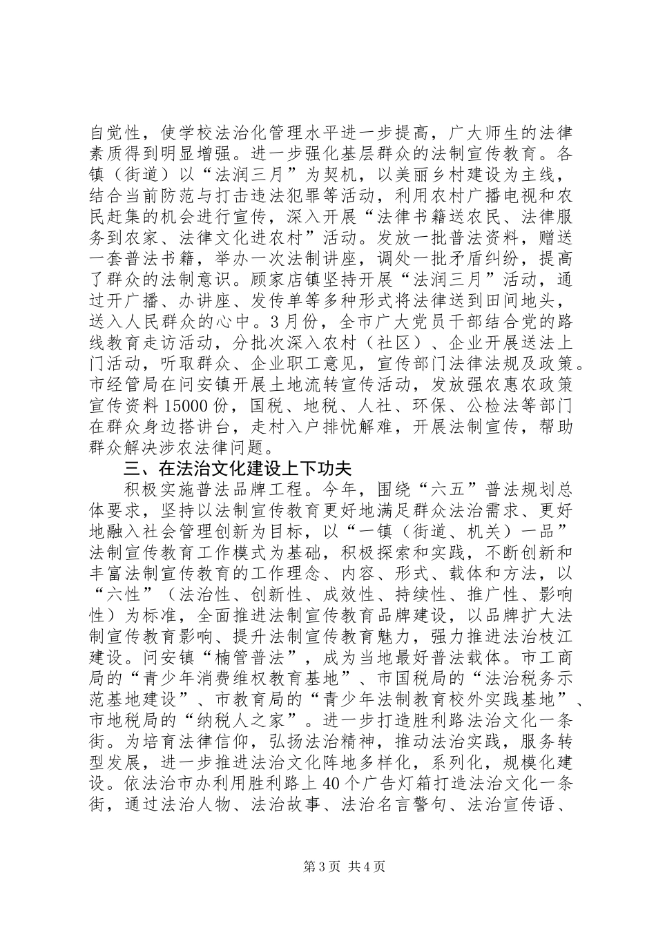 XX年司法局依法治理目标考核工作总结_第3页