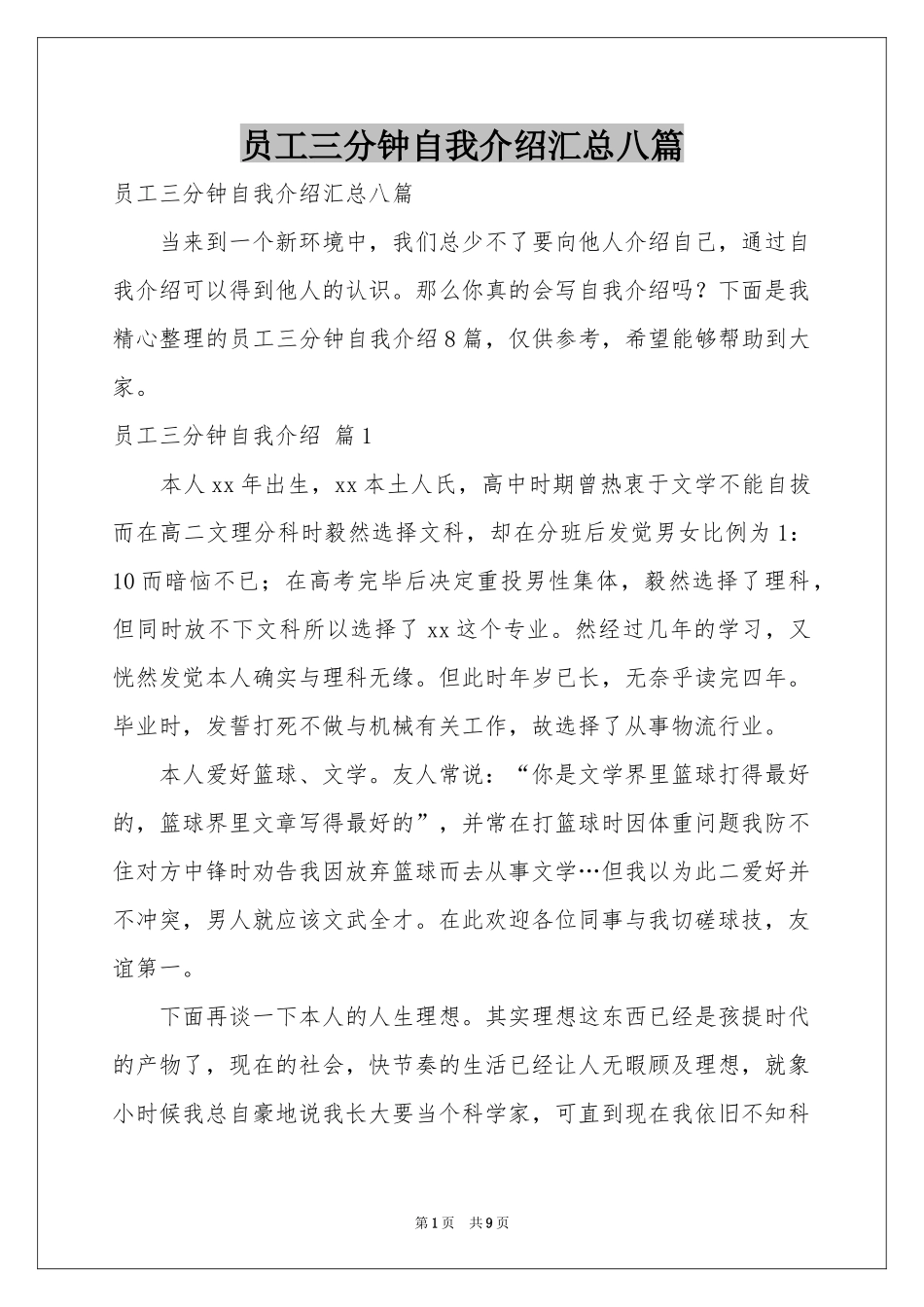 员工三分钟自我介绍汇总八篇_第1页