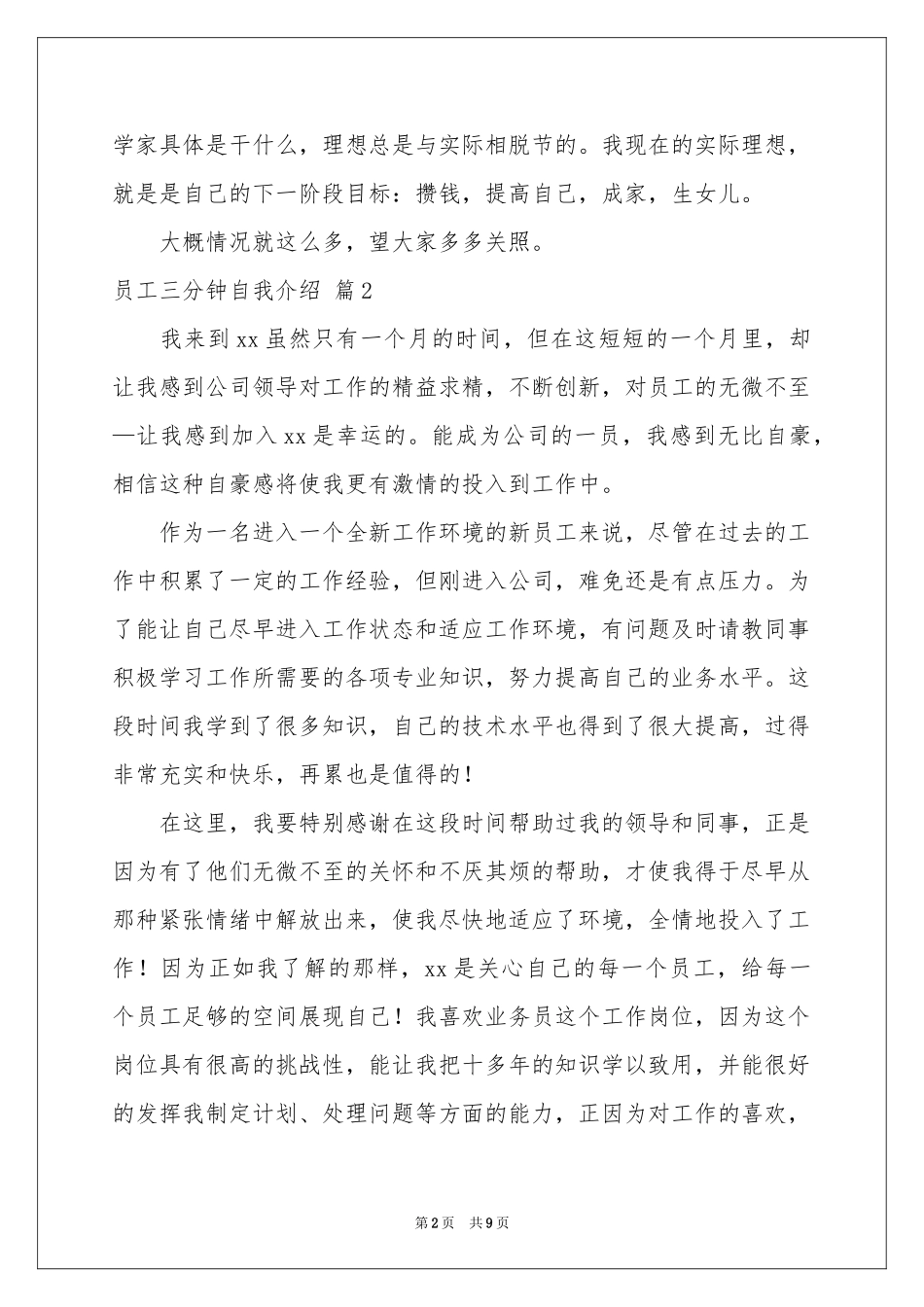 员工三分钟自我介绍汇总八篇_第2页