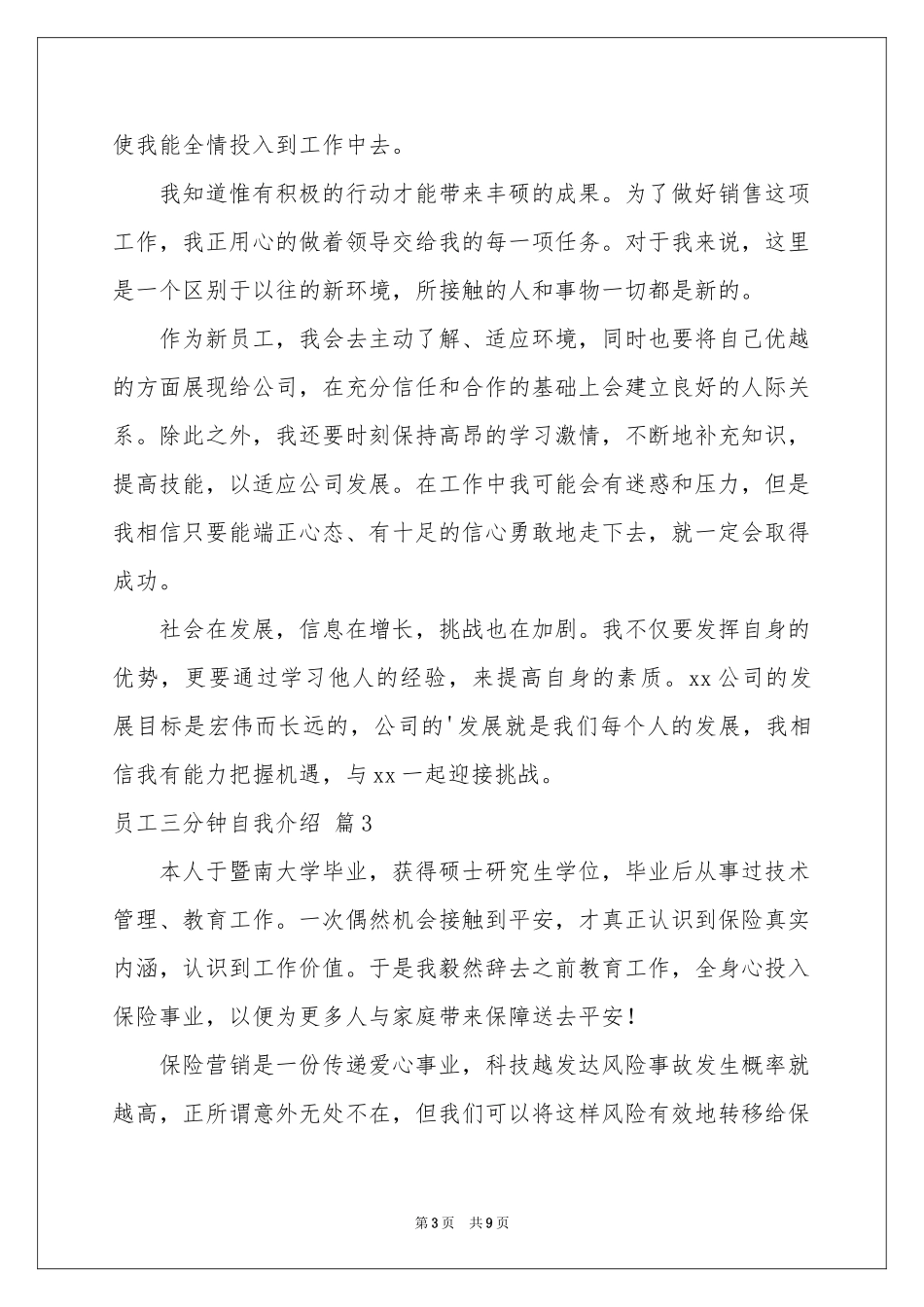员工三分钟自我介绍汇总八篇_第3页