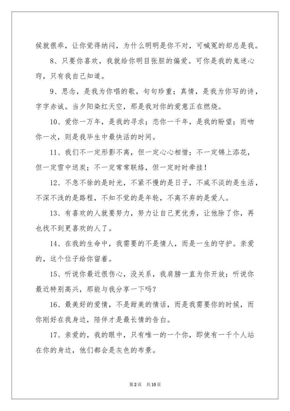 只爱一个人的说说_第2页