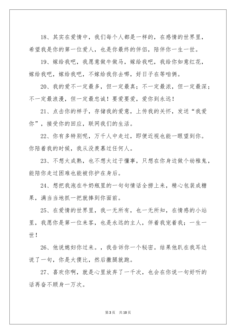 只爱一个人的说说_第3页