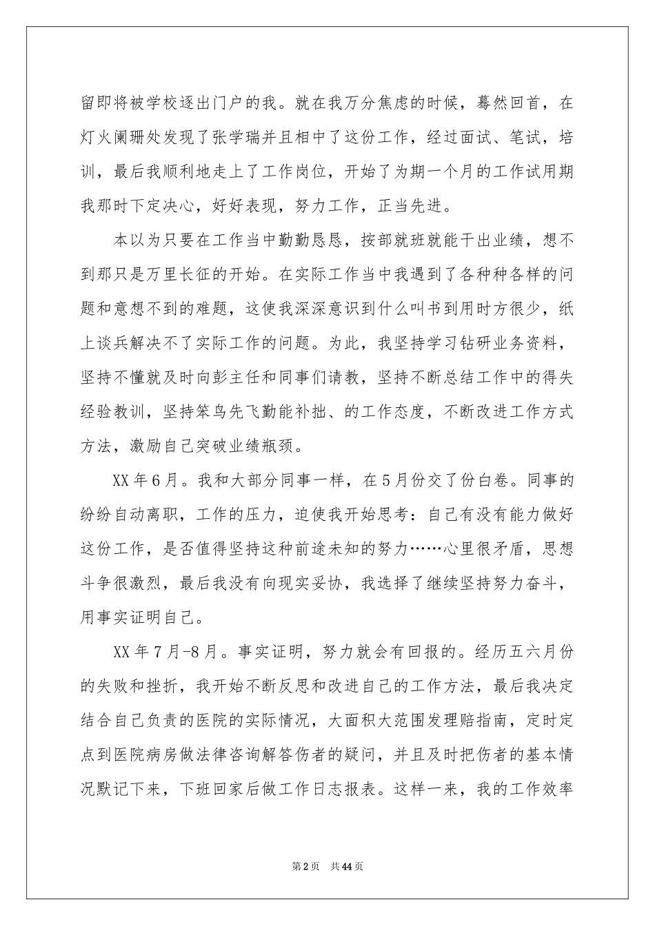 员工2021工作参考总结_第2页