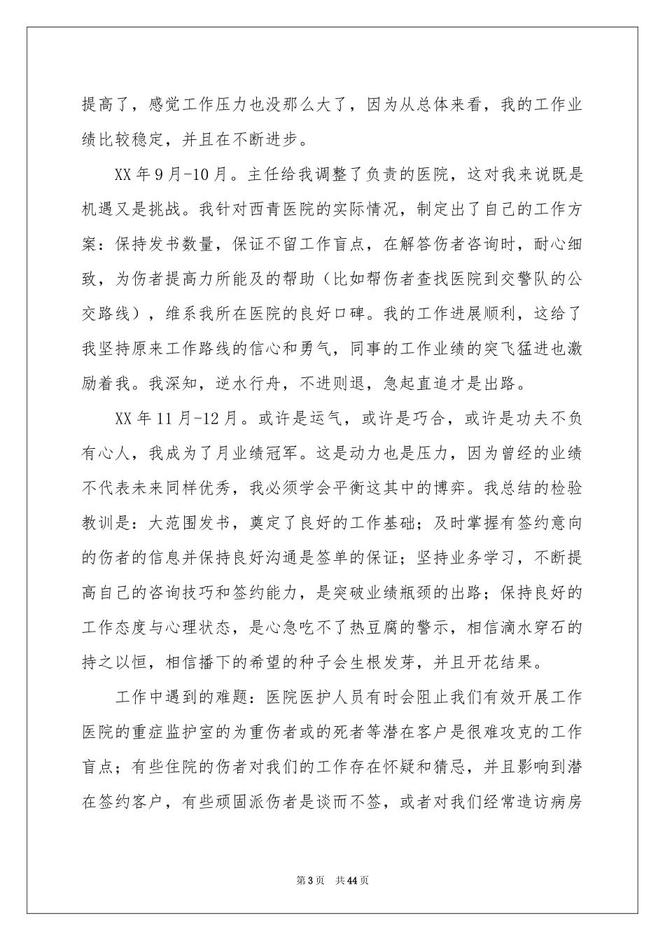 员工2021工作参考总结_第3页