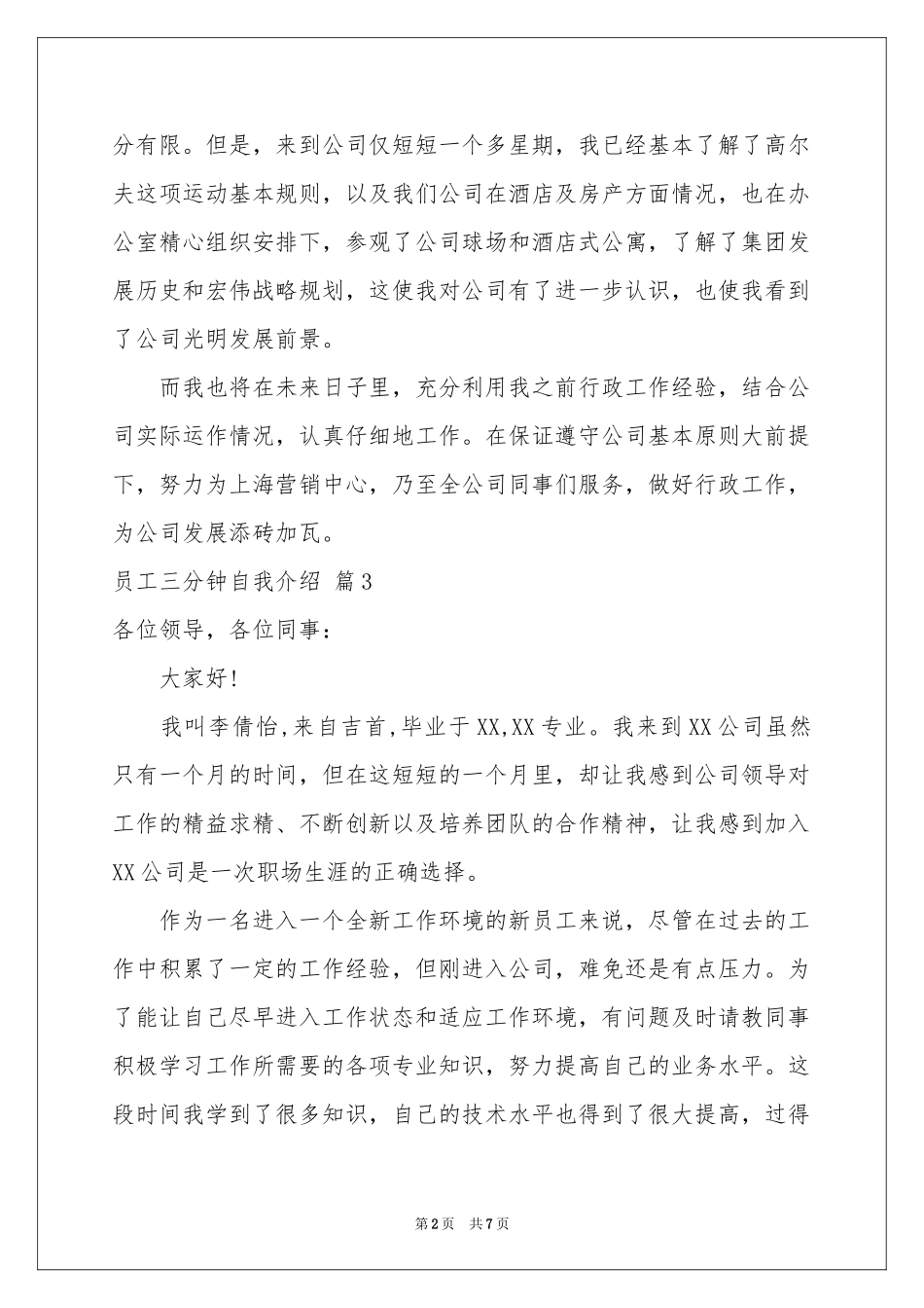 员工三分钟自我介绍范本7篇_第2页