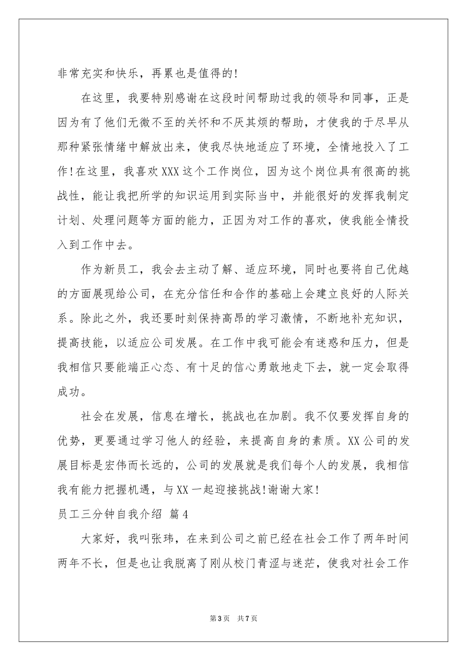 员工三分钟自我介绍范本7篇_第3页