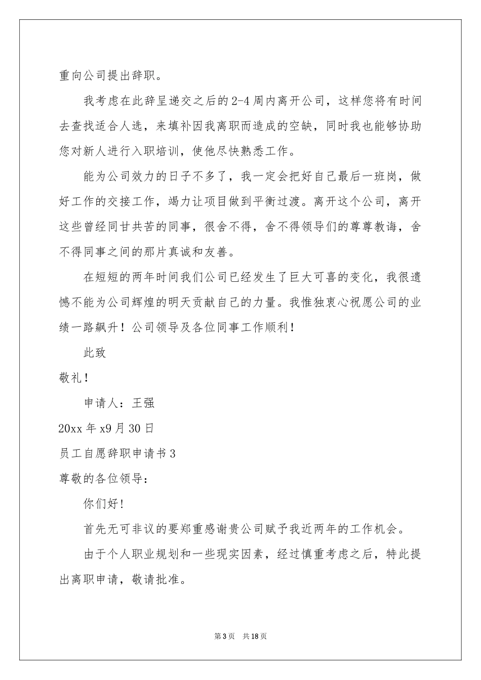 员工2021自愿辞职申请书_第3页