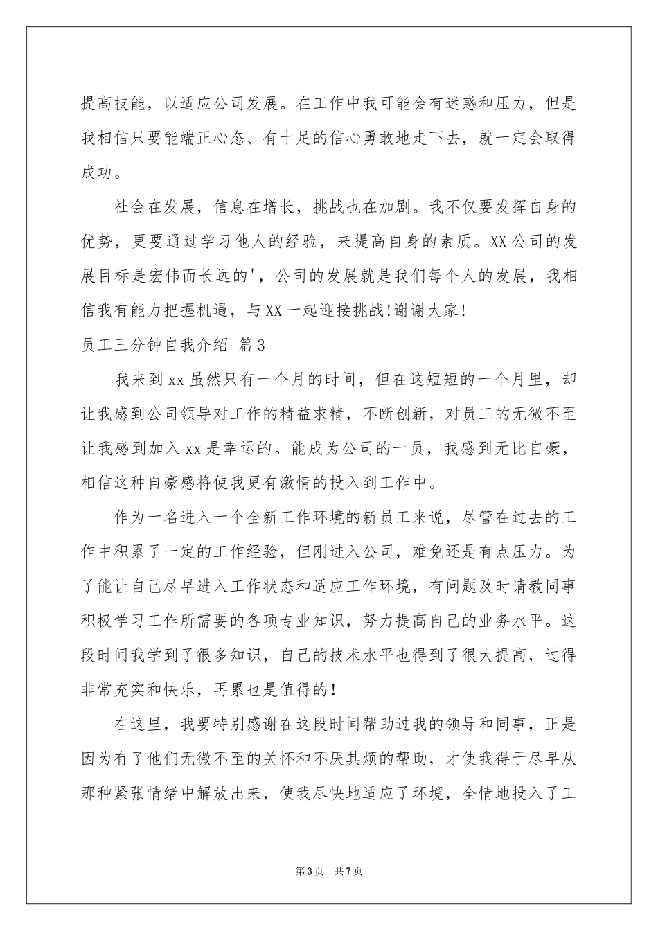 员工三分钟自我介绍六篇_第3页