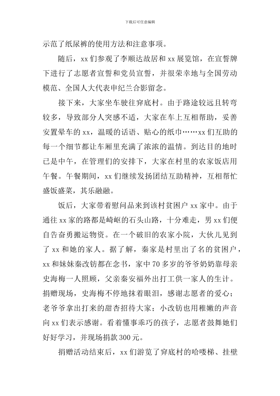 爱国教育公益活动总结_第2页