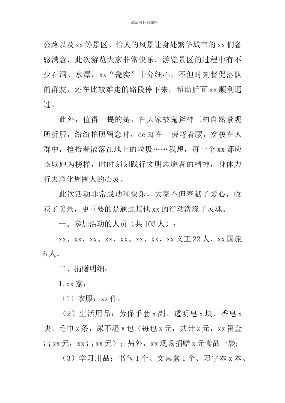 爱国教育公益活动总结_第3页