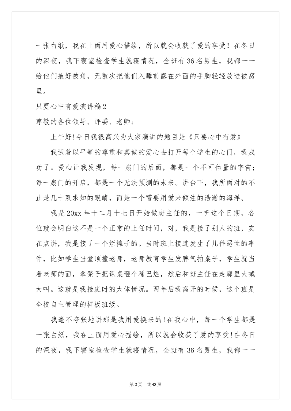 只要心中有爱演讲稿_第2页