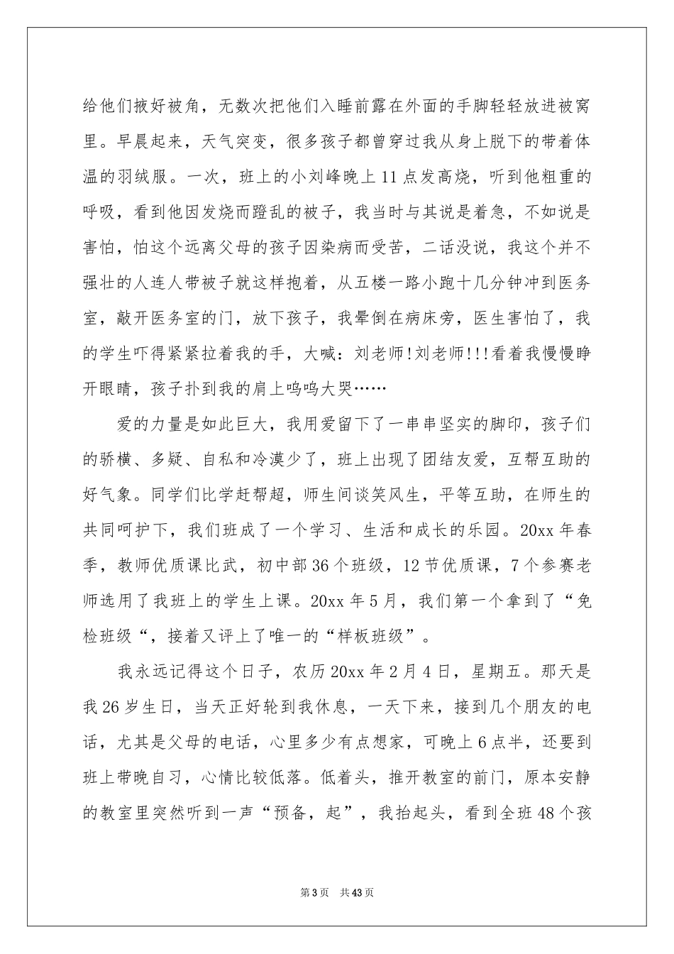 只要心中有爱演讲稿_第3页