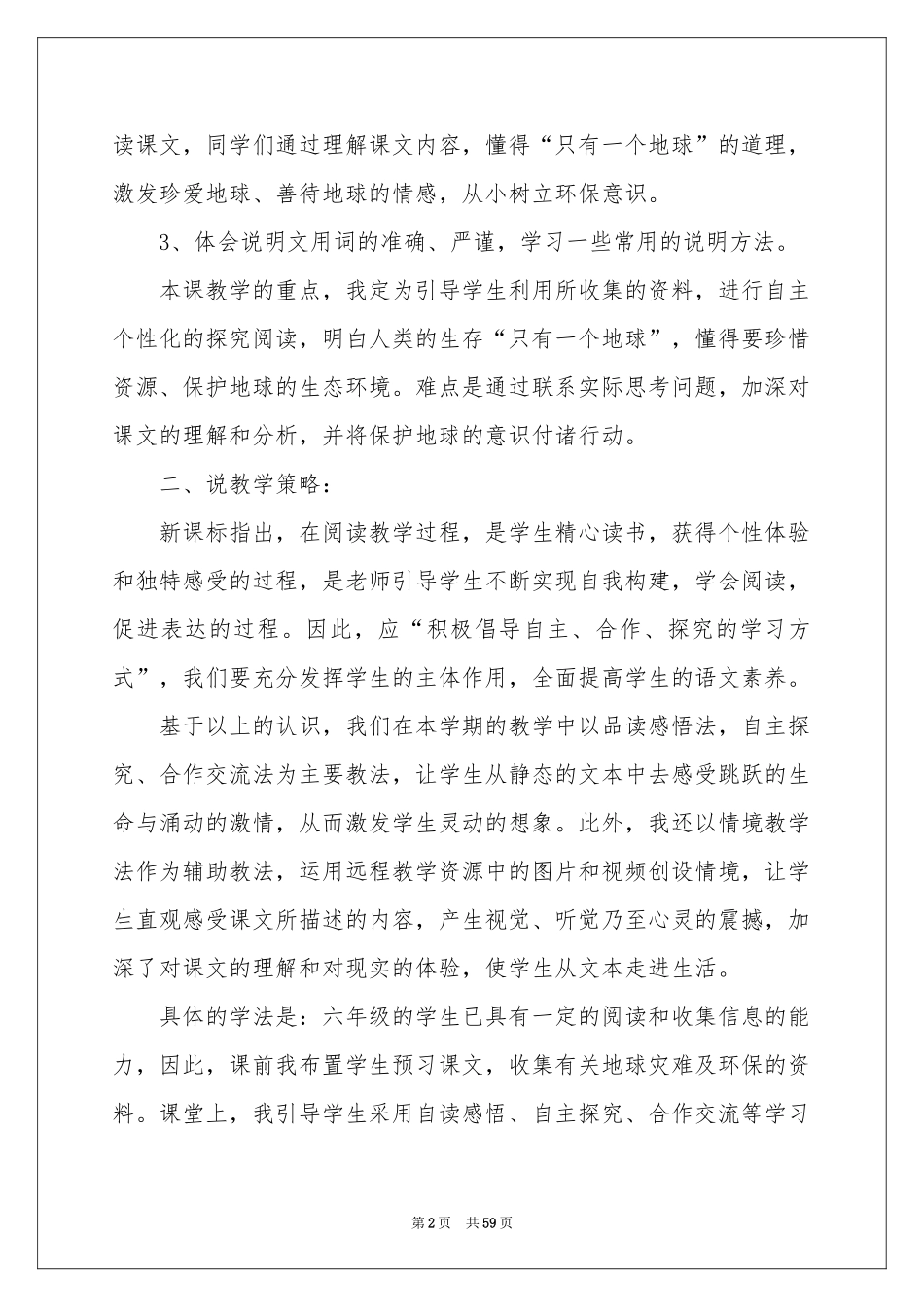 只有一个地球说课稿_第2页