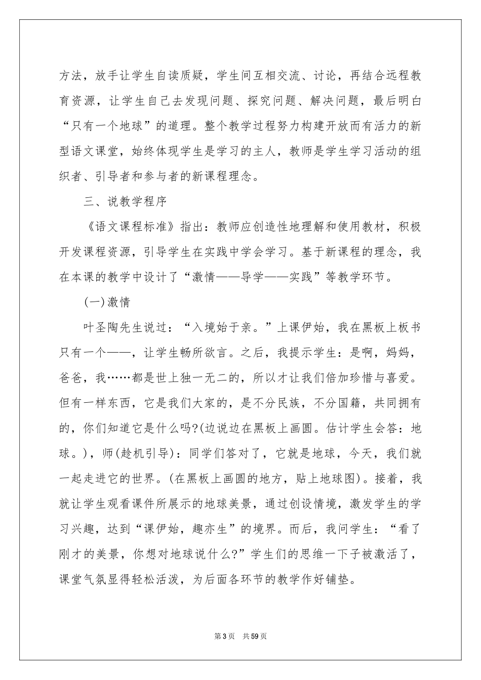 只有一个地球说课稿_第3页