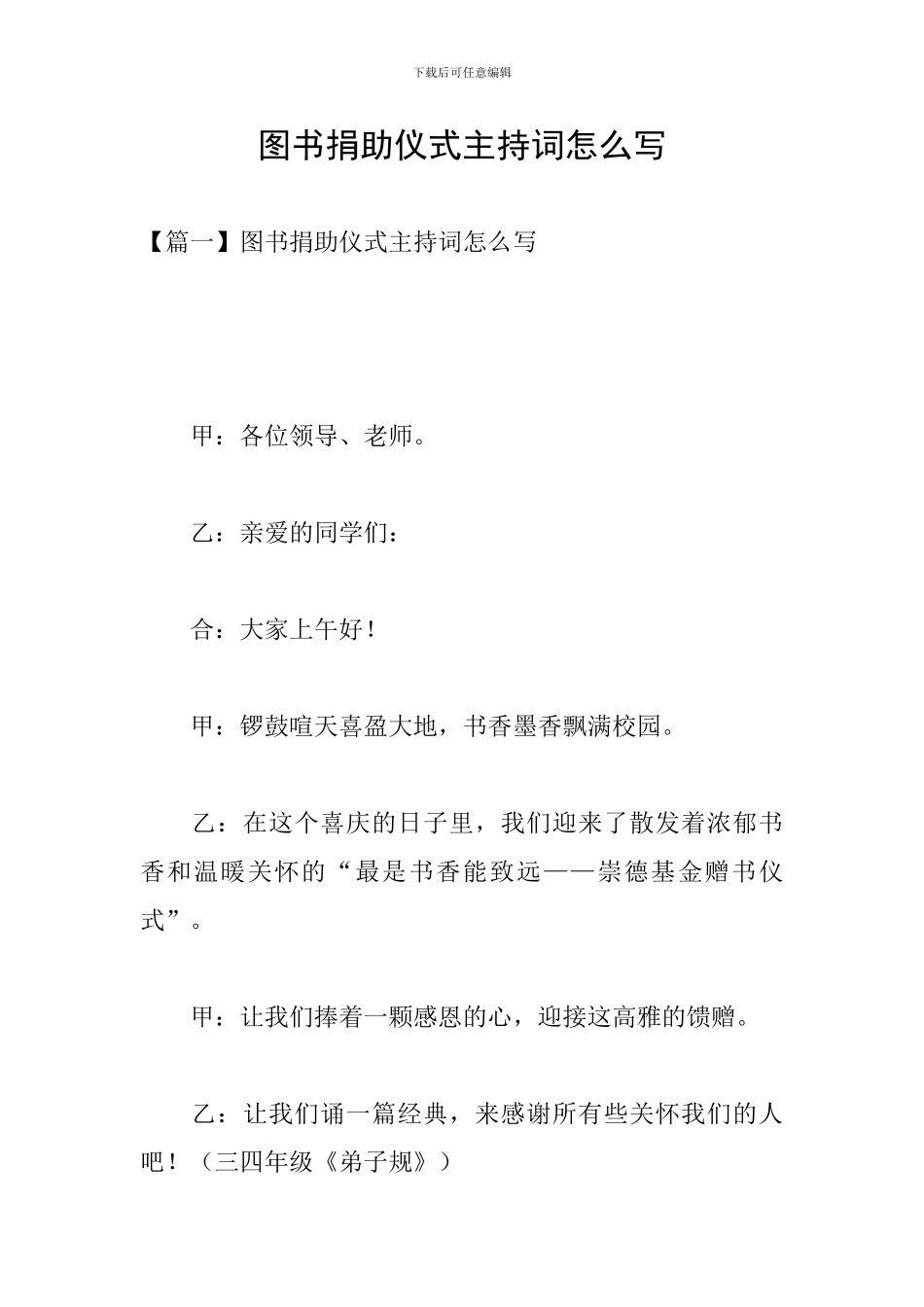 图书捐助仪式主持词怎么写_第1页