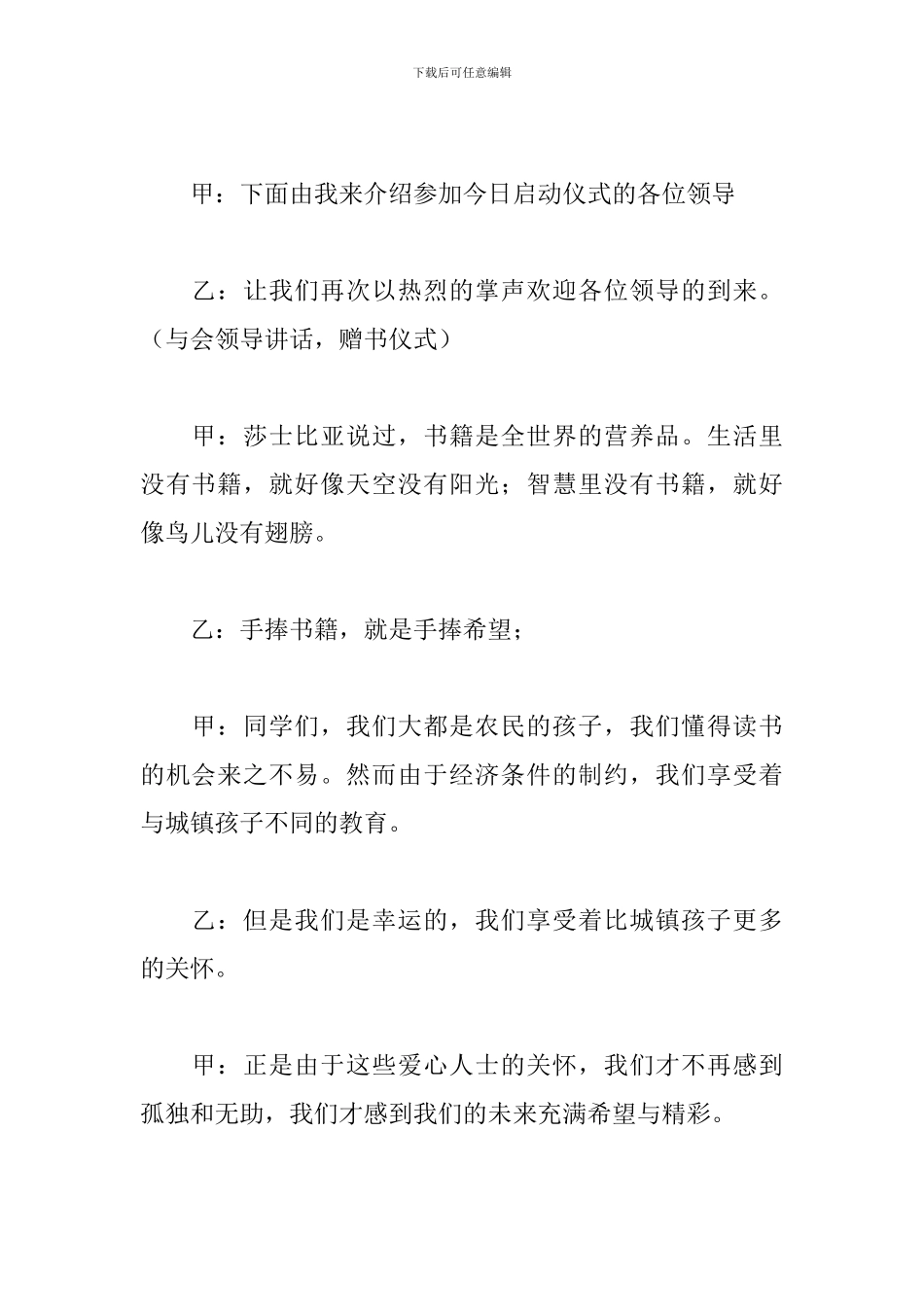 图书捐助仪式主持词怎么写_第2页