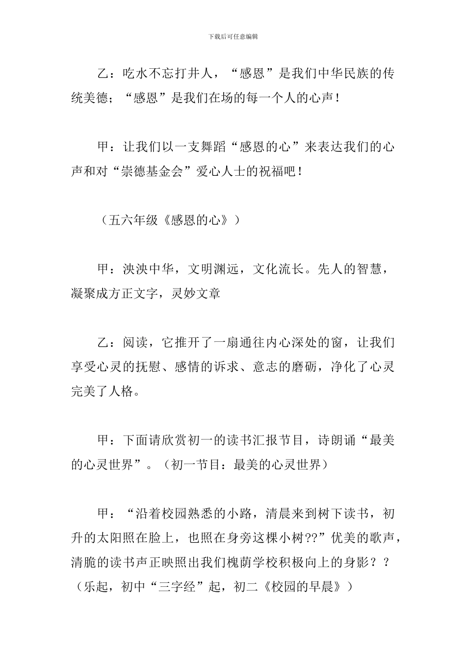 图书捐助仪式主持词怎么写_第3页