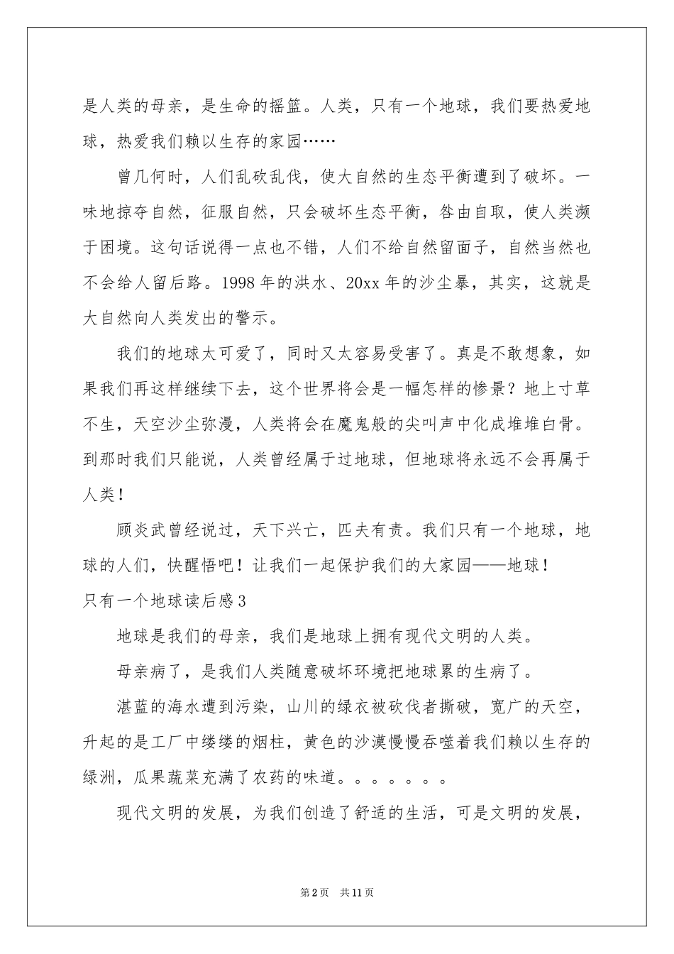 只有一个地球读后感15篇_第2页