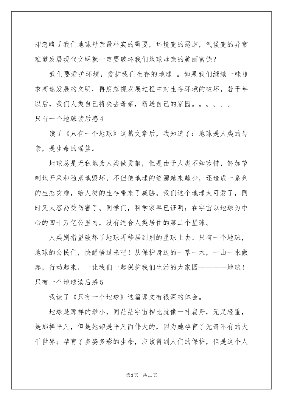 只有一个地球读后感15篇_第3页
